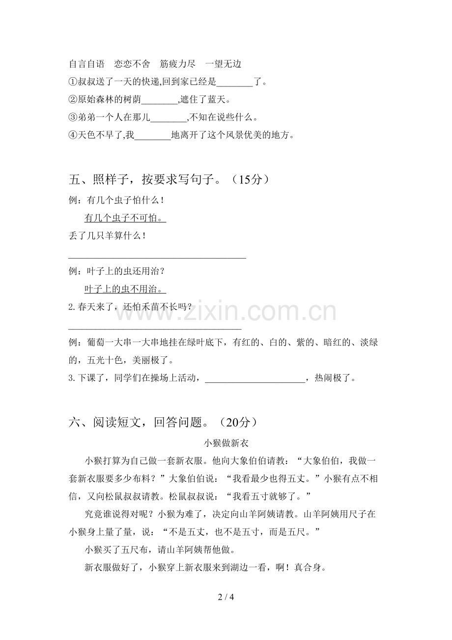 新人教版二年级语文下册期末试卷及答案(各版本).doc_第2页