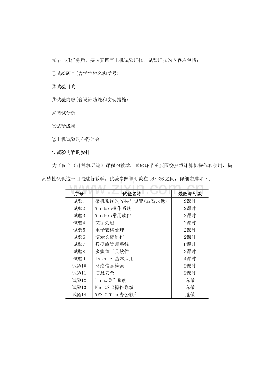 计算机导论实验指导书.doc_第2页