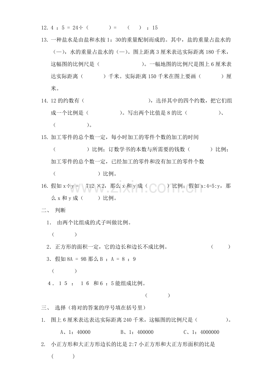 2023年小学北师大版六年级数学小升初比和比例综合练习试卷.doc_第2页