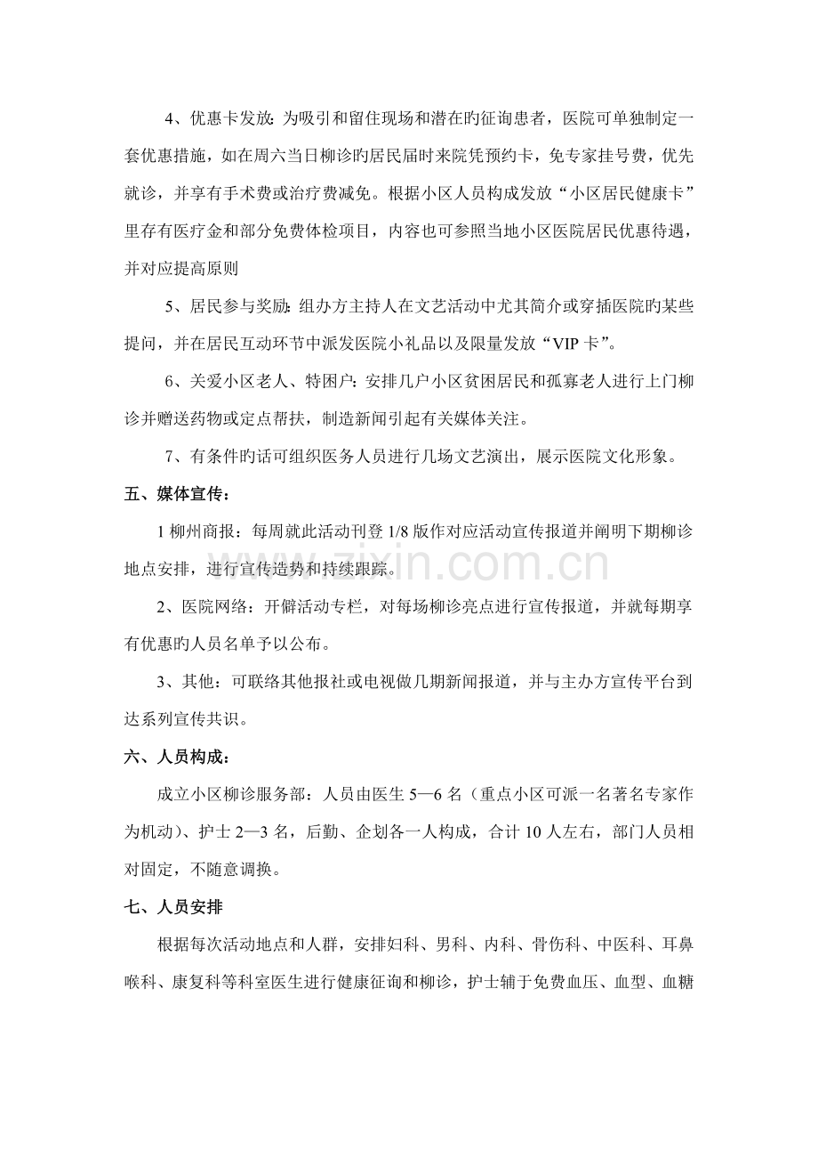 社区文化活动方案.doc_第2页
