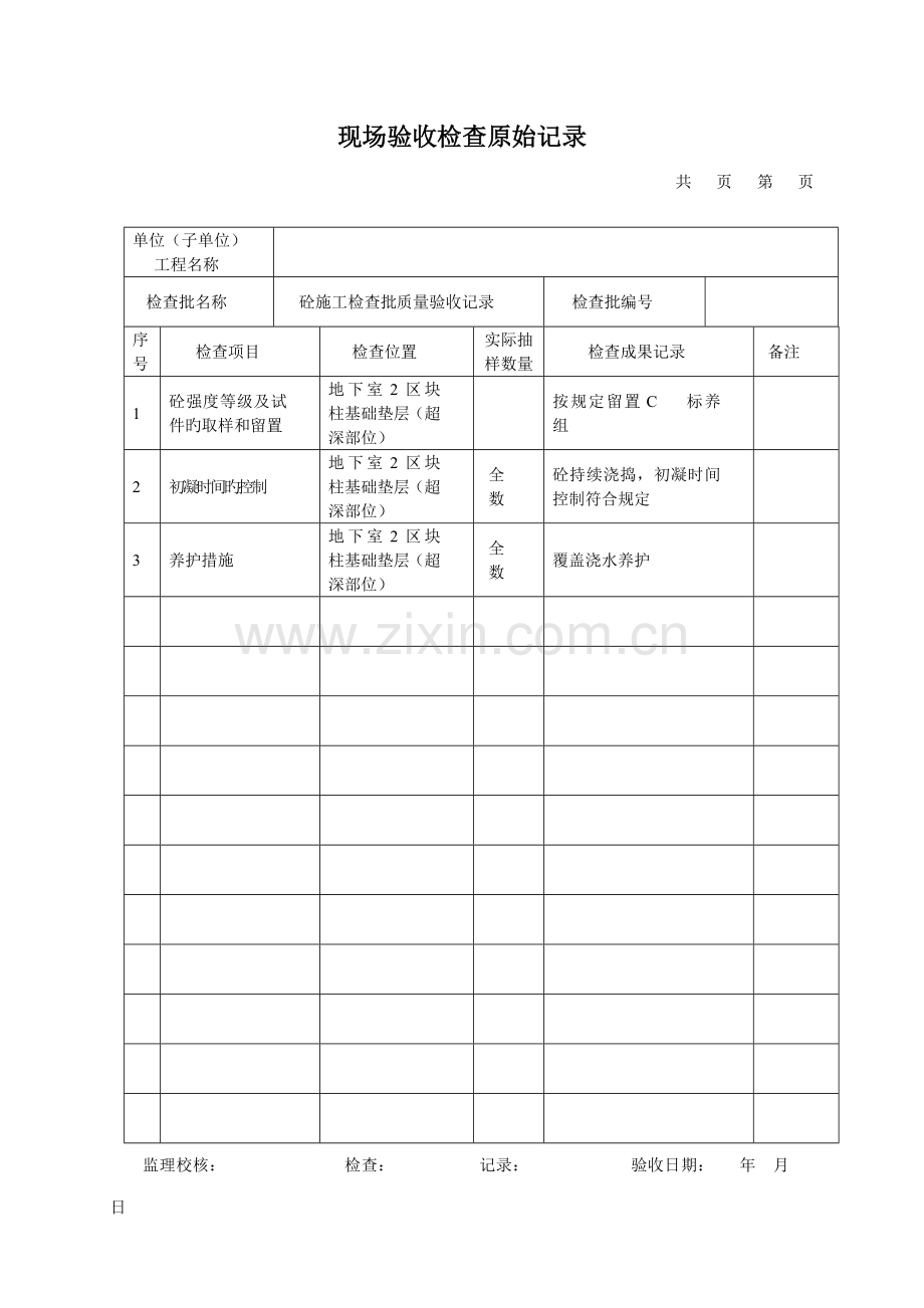 现场验收检查原始记录砼施工.doc_第1页