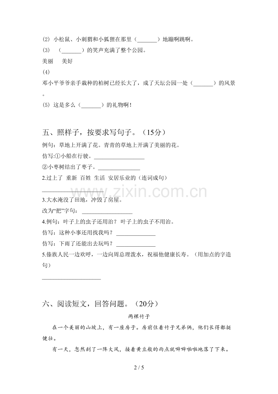 新部编版二年级语文下册第三次月考试卷及答案(完整).doc_第2页