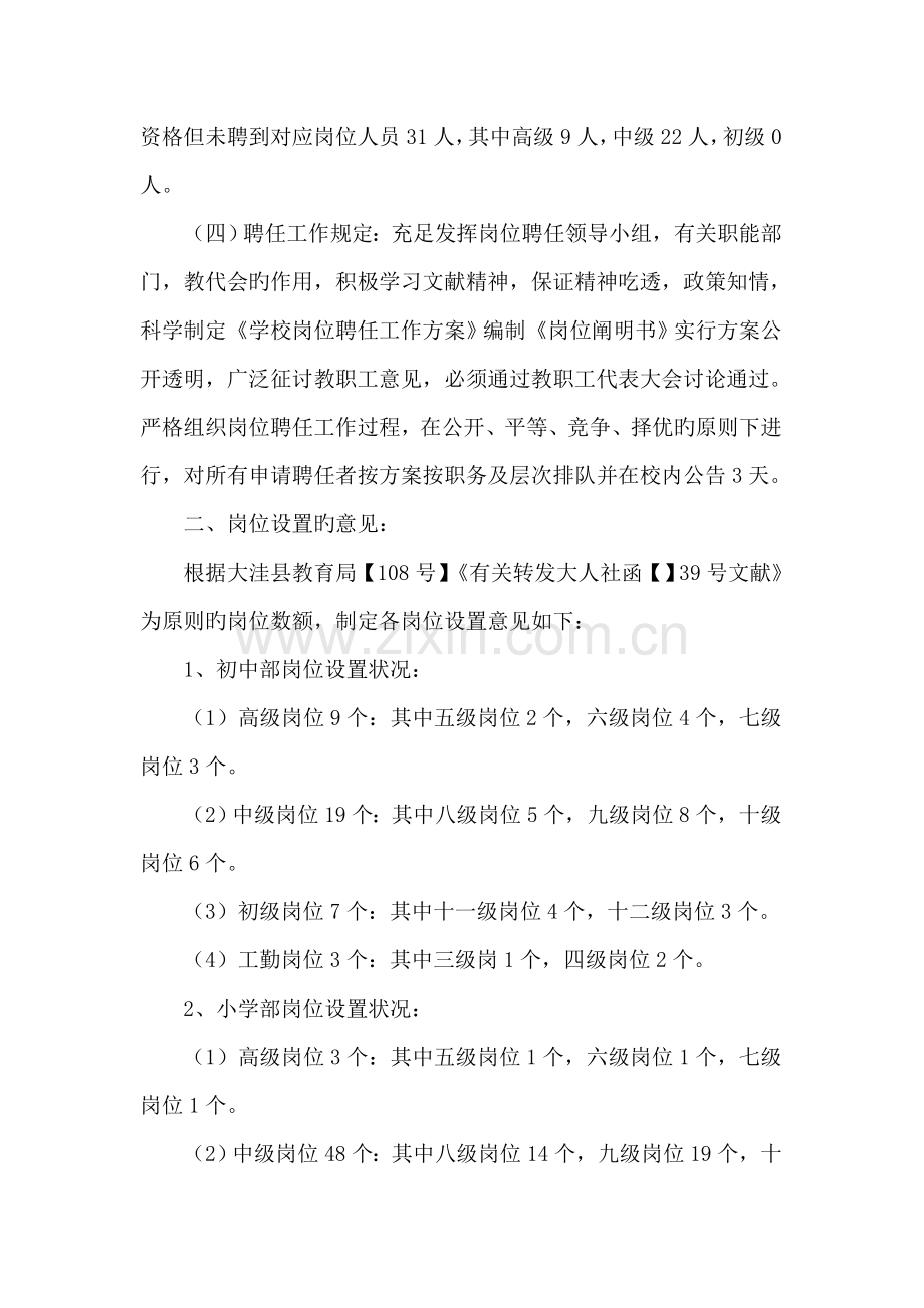 岗位聘用工作实施方案.doc_第2页
