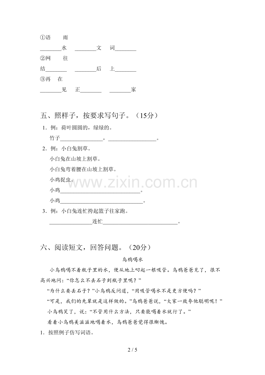 部编版一年级语文下册第二次月考检测及答案.doc_第2页