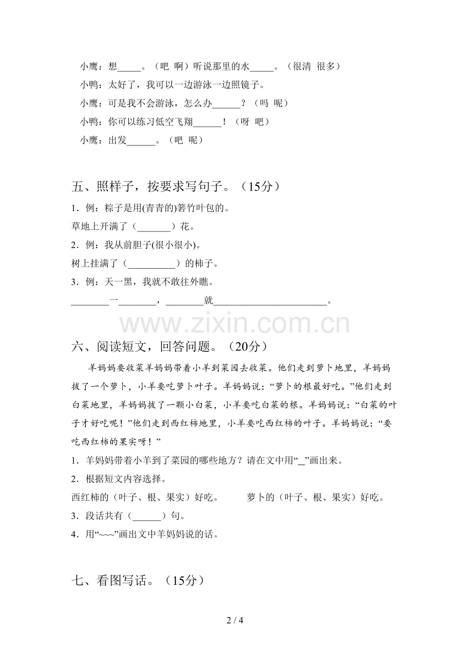 部编版一年级语文下册五单元综合检测卷及答案.doc_第2页