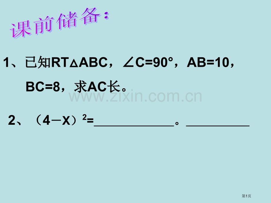 勾股定理在折叠问题中的应用公开课获奖课件.pptx_第1页