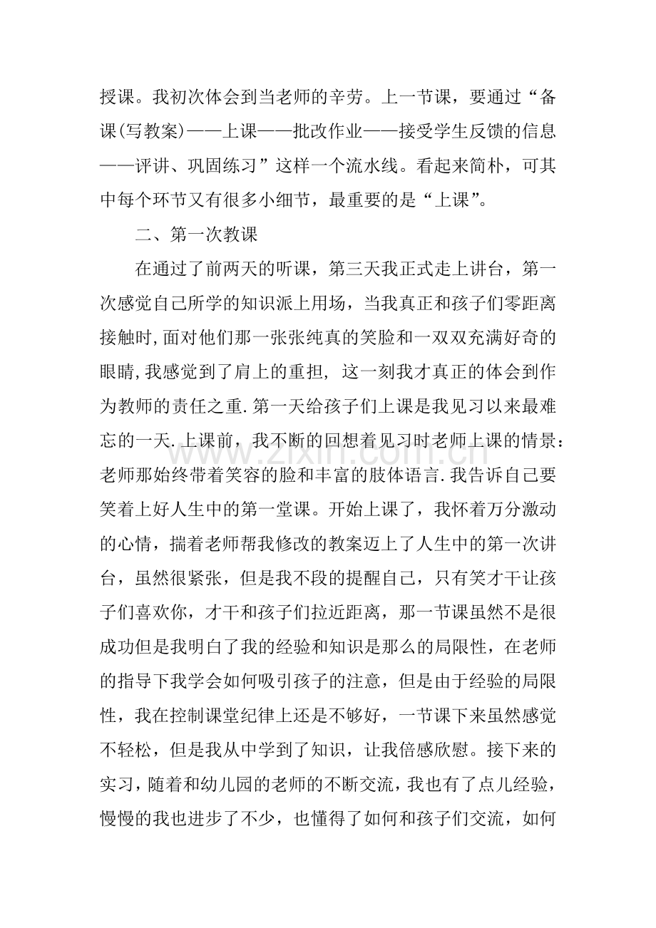 大一幼儿园实习报告.docx_第2页