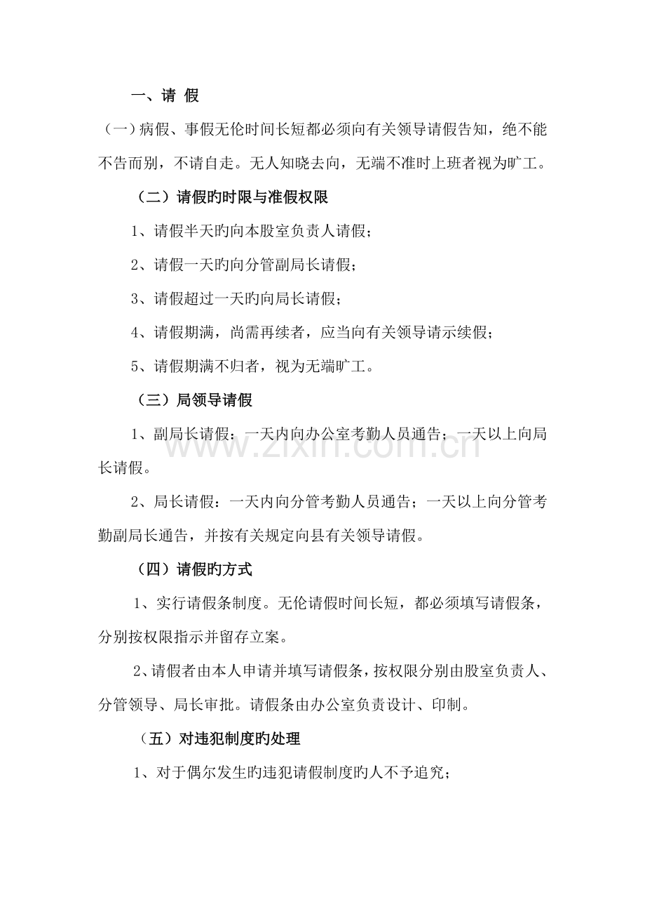 请假休假制度.doc_第1页