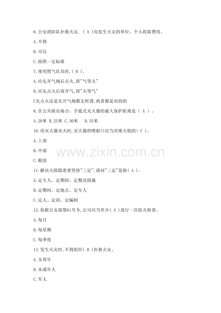 2023年4月安全知识竞赛题库.doc_第2页