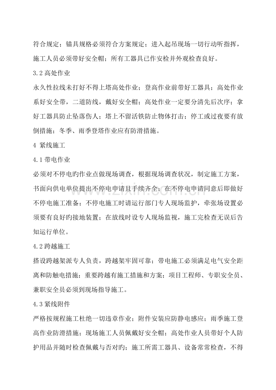 重要施工方案和特殊工序的安全过程控制.doc_第2页