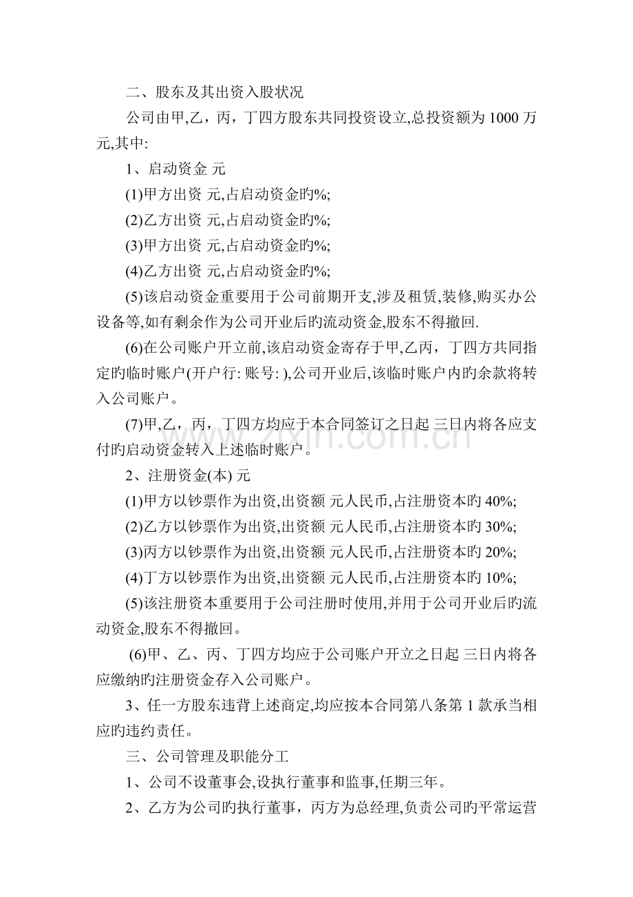 信息科技有限公司股东合作协议书.docx_第2页