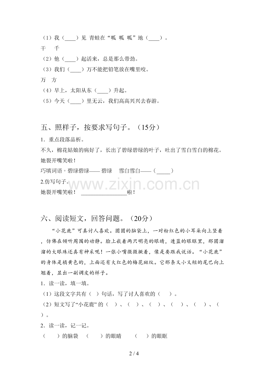 部编版一年级语文下册第四次月考调研卷及答案.doc_第2页