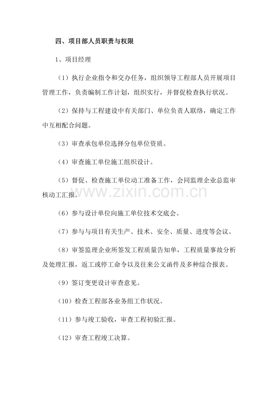 ppp项目施工管理方案.docx_第2页