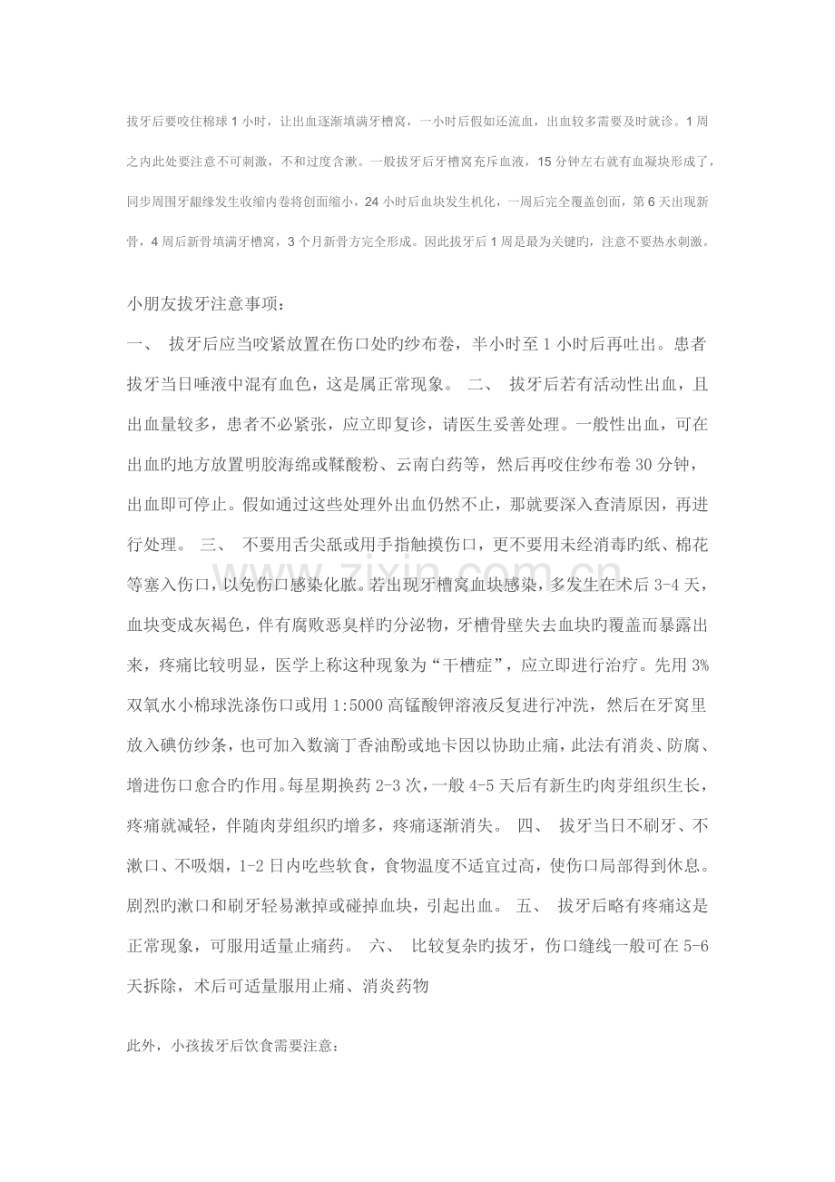拔牙后注意事项.docx_第1页