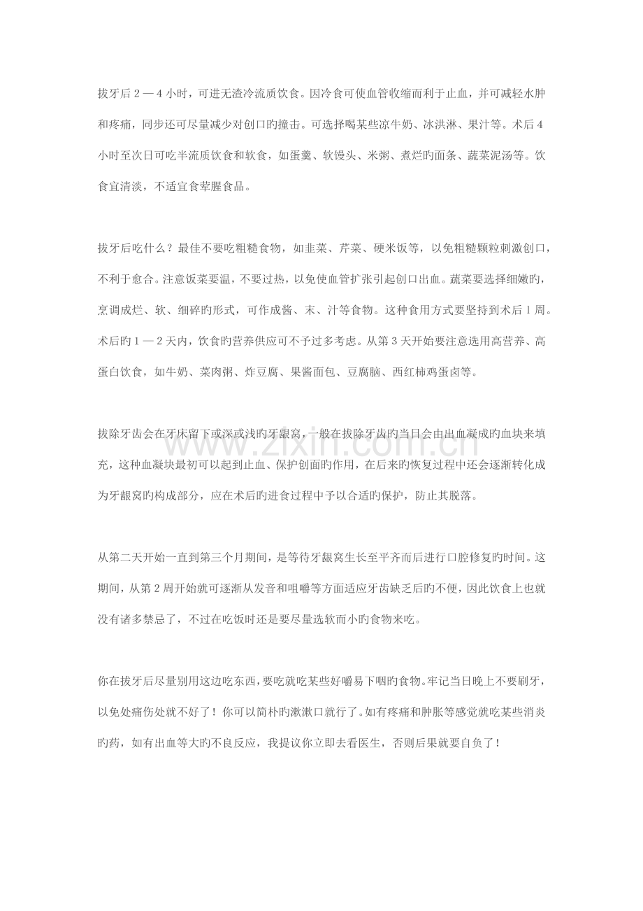 拔牙后注意事项.docx_第2页