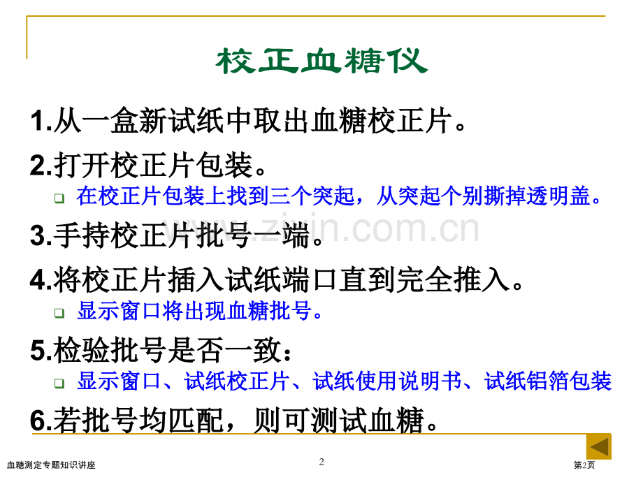 血糖测定专题知识讲座.pptx_第2页