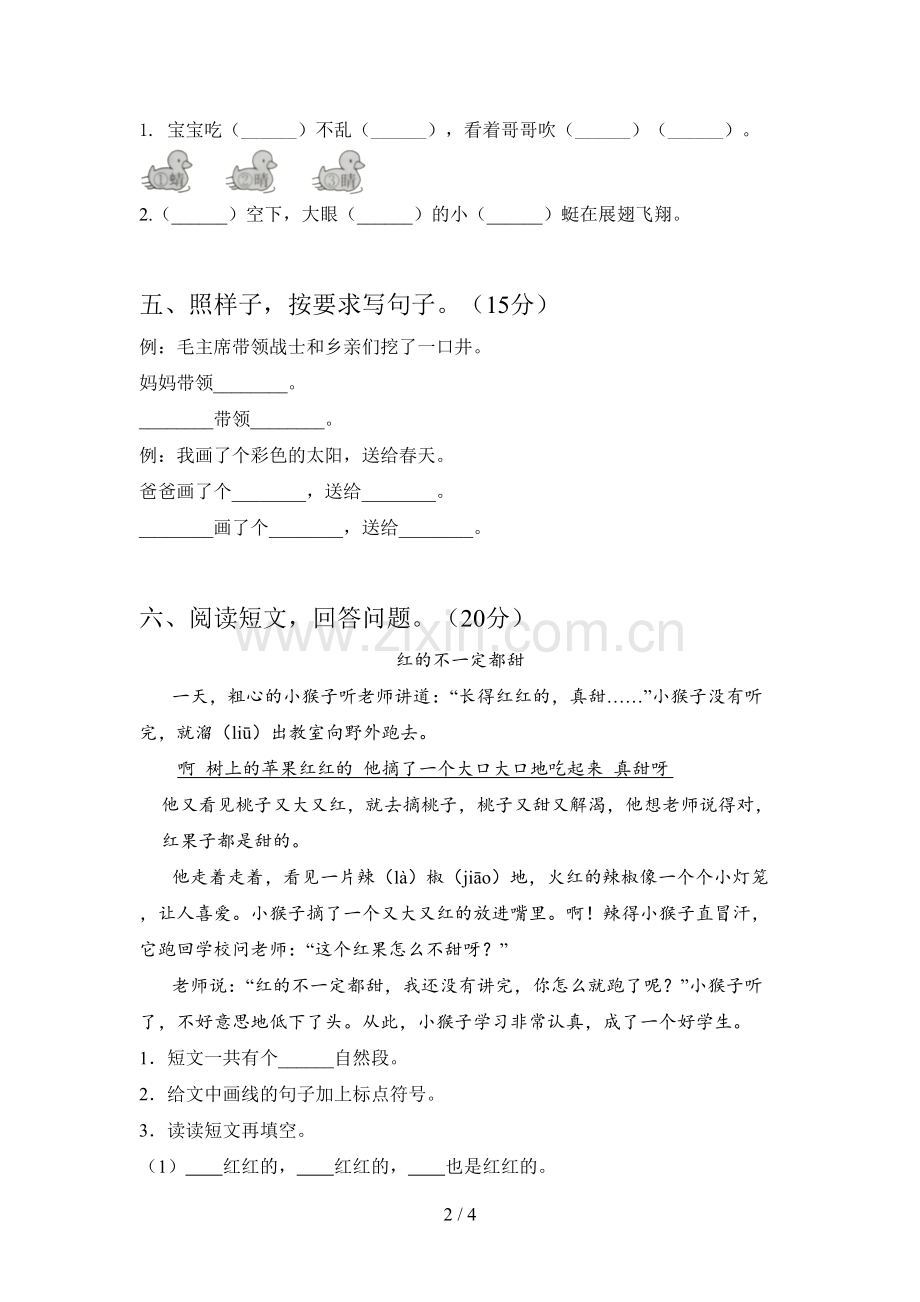 新部编版一年级语文下册期中强化训练及答案.doc_第2页