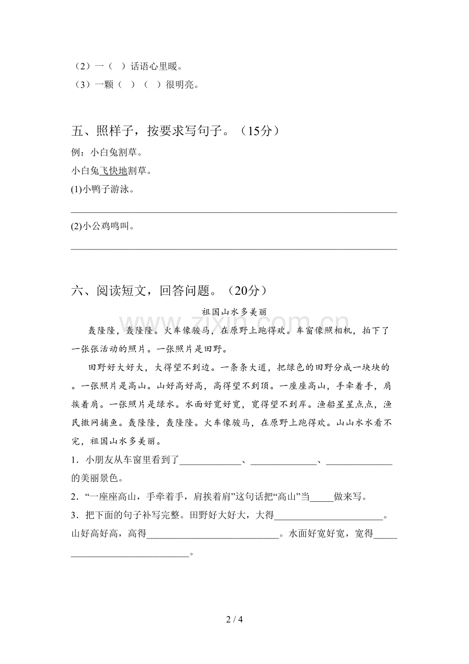 部编版一年级语文下册第二次月考试卷及参考答案.doc_第2页