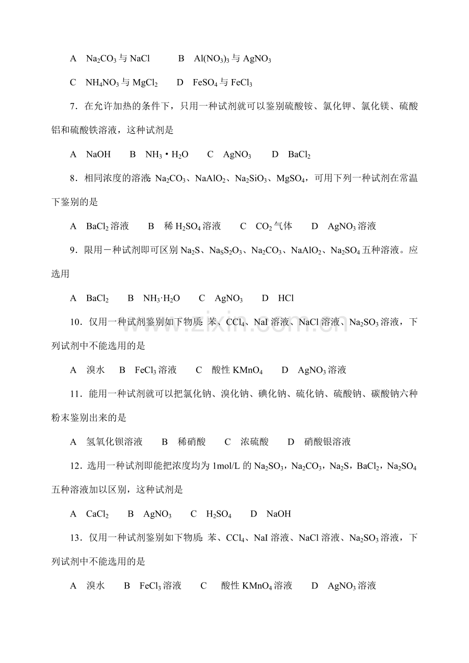 2023年中学化学竞赛试题资源库物质鉴别和鉴定.doc_第2页