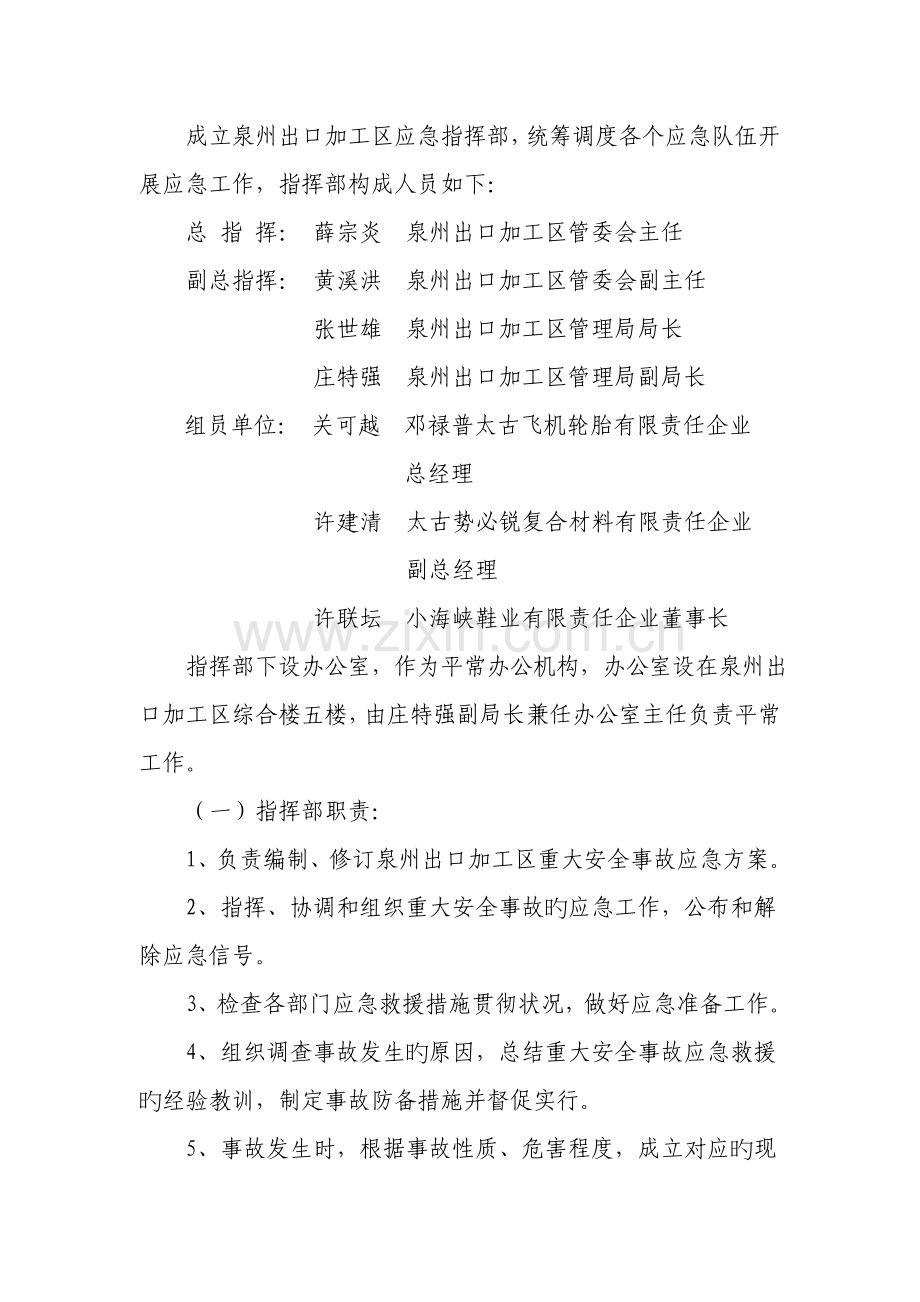 泉州出口加工区应急预案体系建设实施方案.doc_第2页