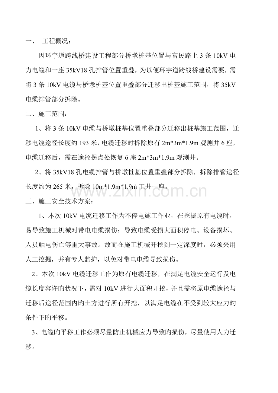 电缆迁移施工方案.doc_第2页