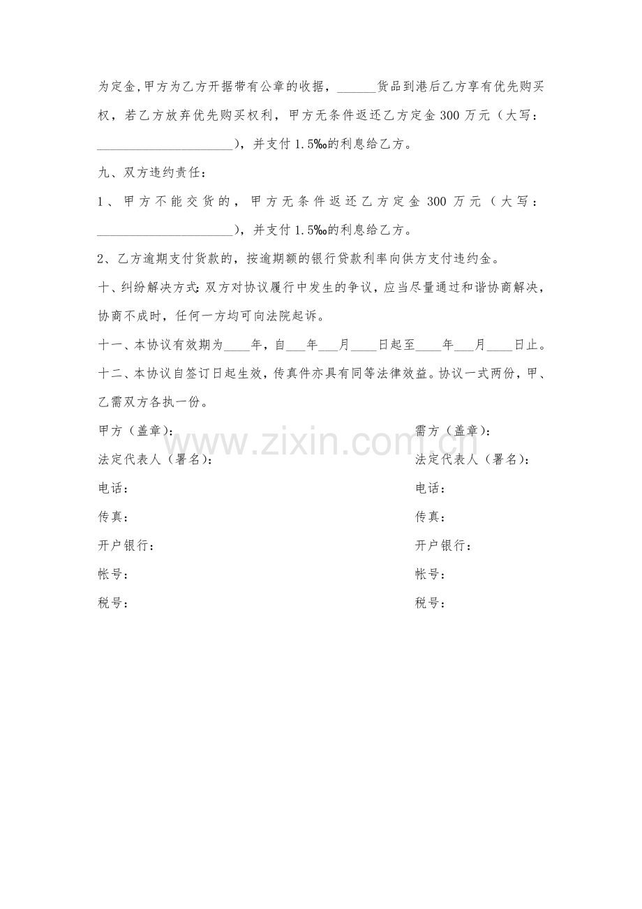 原木购销合同.doc_第2页