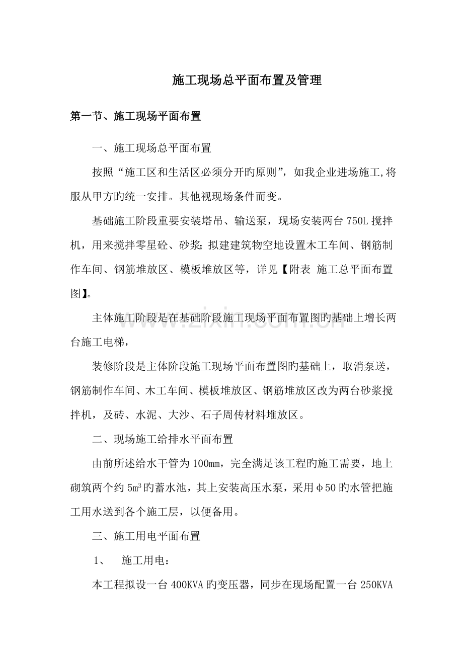 施工现场总平面布置及管理.doc_第1页
