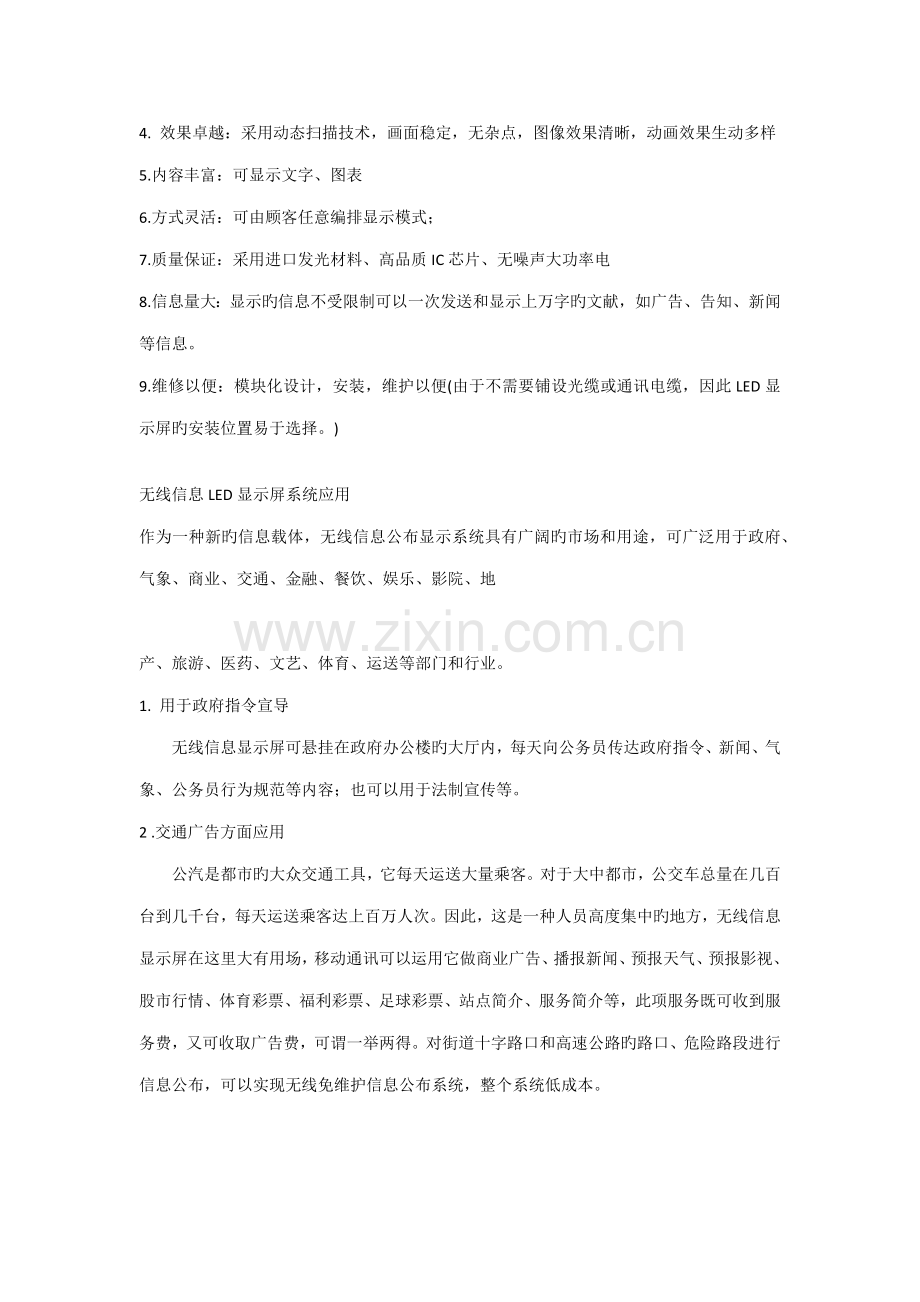 2023年LED显示屏无线控制解决方案.doc_第2页