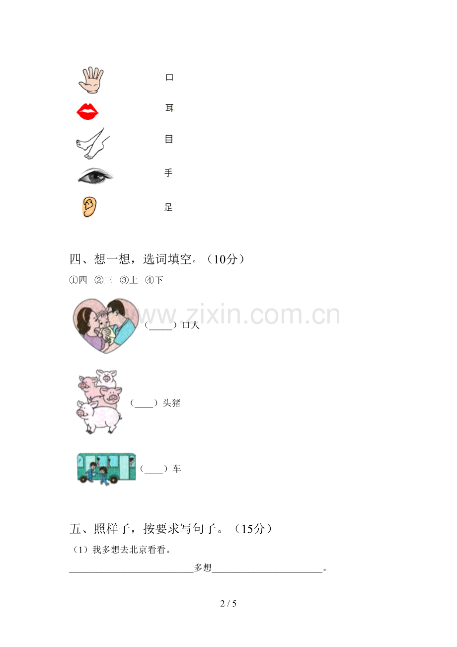 部编版一年级语文下册第一次月考试卷及答案(学生专用).doc_第2页