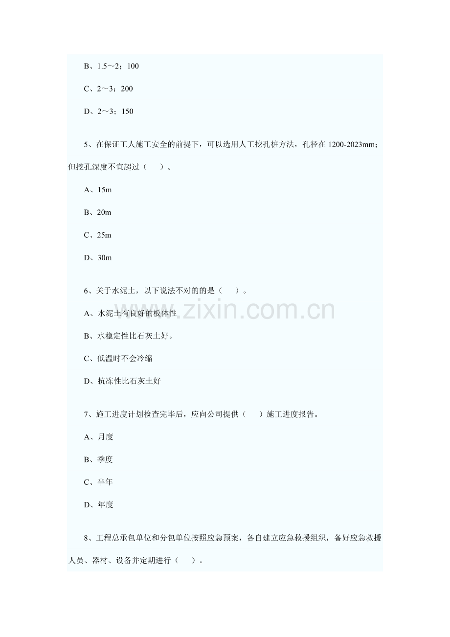 房地产基本制度与政策考前练习篇汇总.doc_第2页