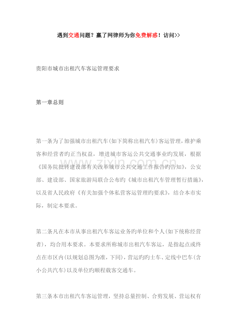 市城市出租汽车客运管理规定.docx_第1页