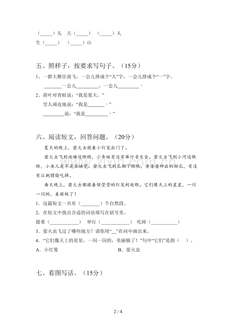 人教版一年级语文下册期末试题及答案(汇总).doc_第2页