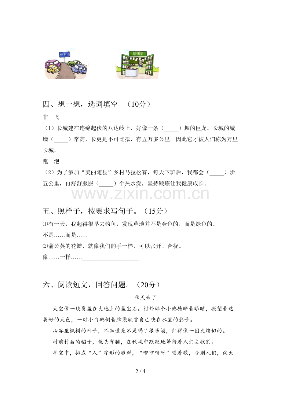 新部编版一年级语文下册二单元试卷及答案(2019).doc_第2页