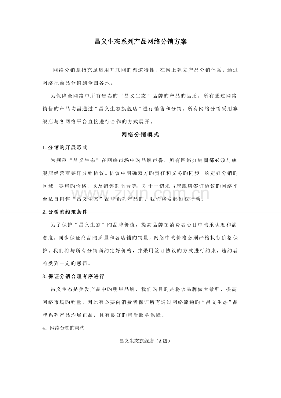 销方案新版.doc_第1页