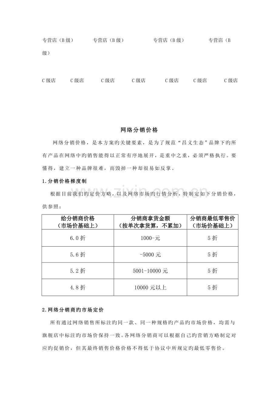 销方案新版.doc_第2页