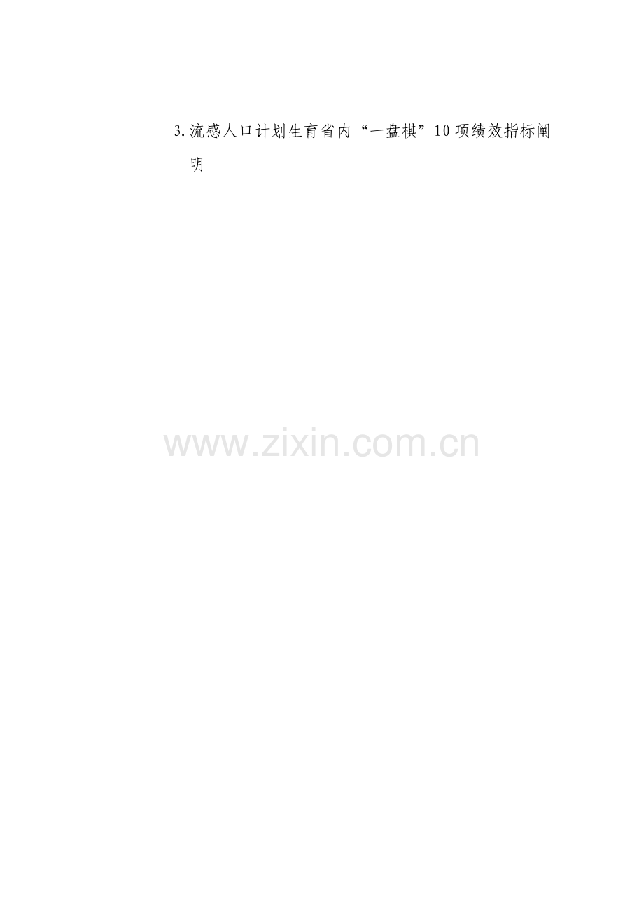 流动人口计划生育工作一盘棋三年三步走实施方案.doc_第2页