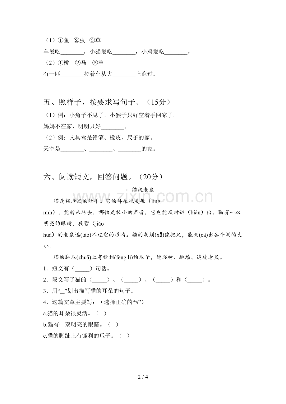 人教版一年级语文下册四单元水平测试题及答案.doc_第2页
