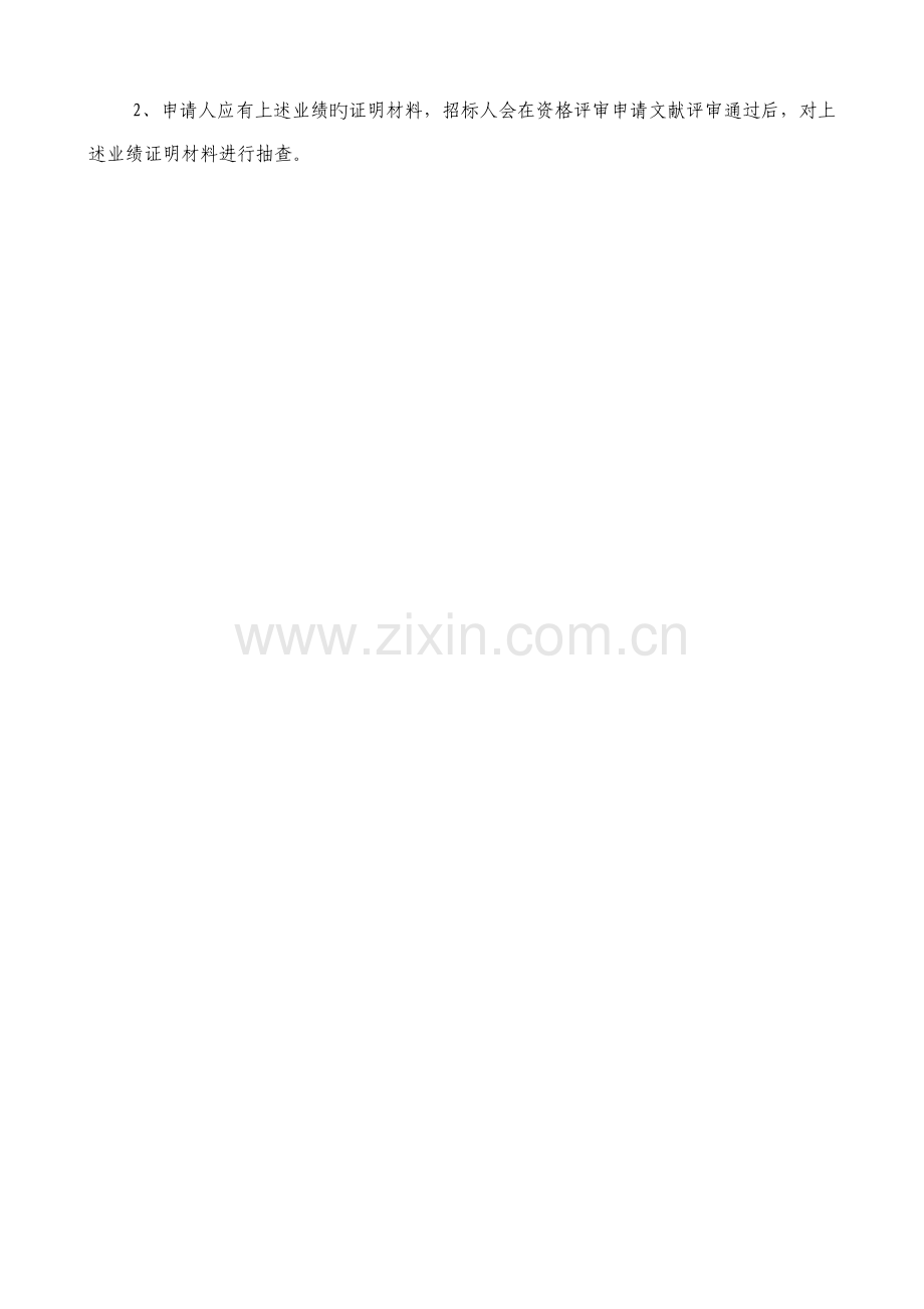 类似项目经验.doc_第2页