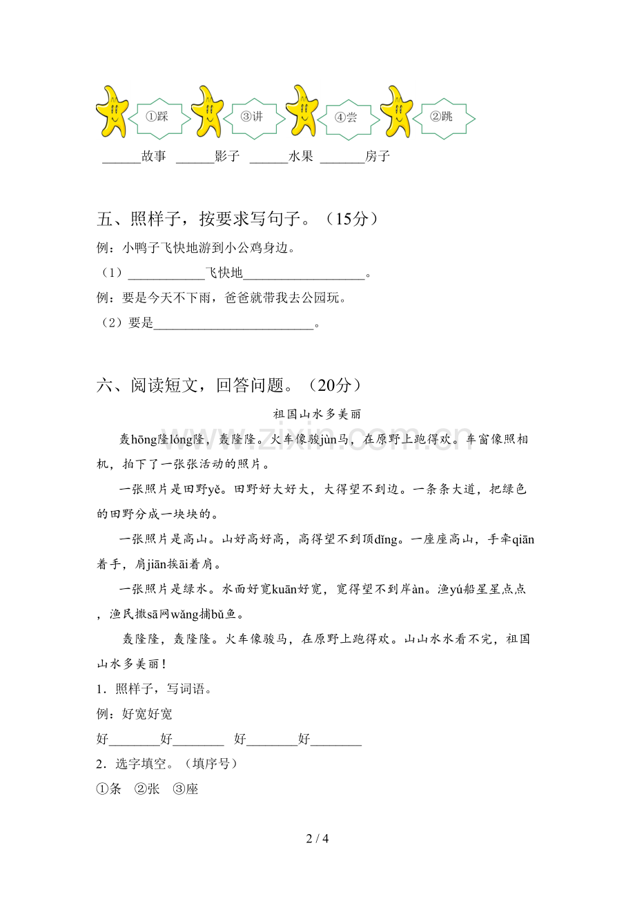 翼教版一年级语文下册二单元练习题及答案.doc_第2页