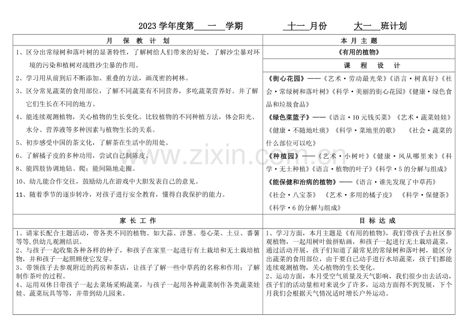 大班月计划周计划.doc_第1页