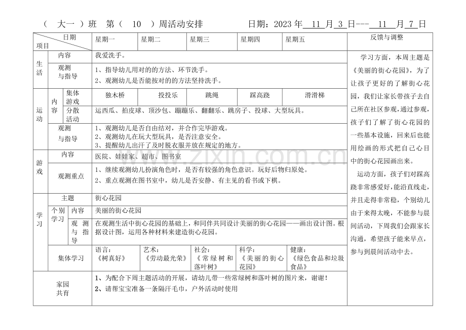大班月计划周计划.doc_第2页