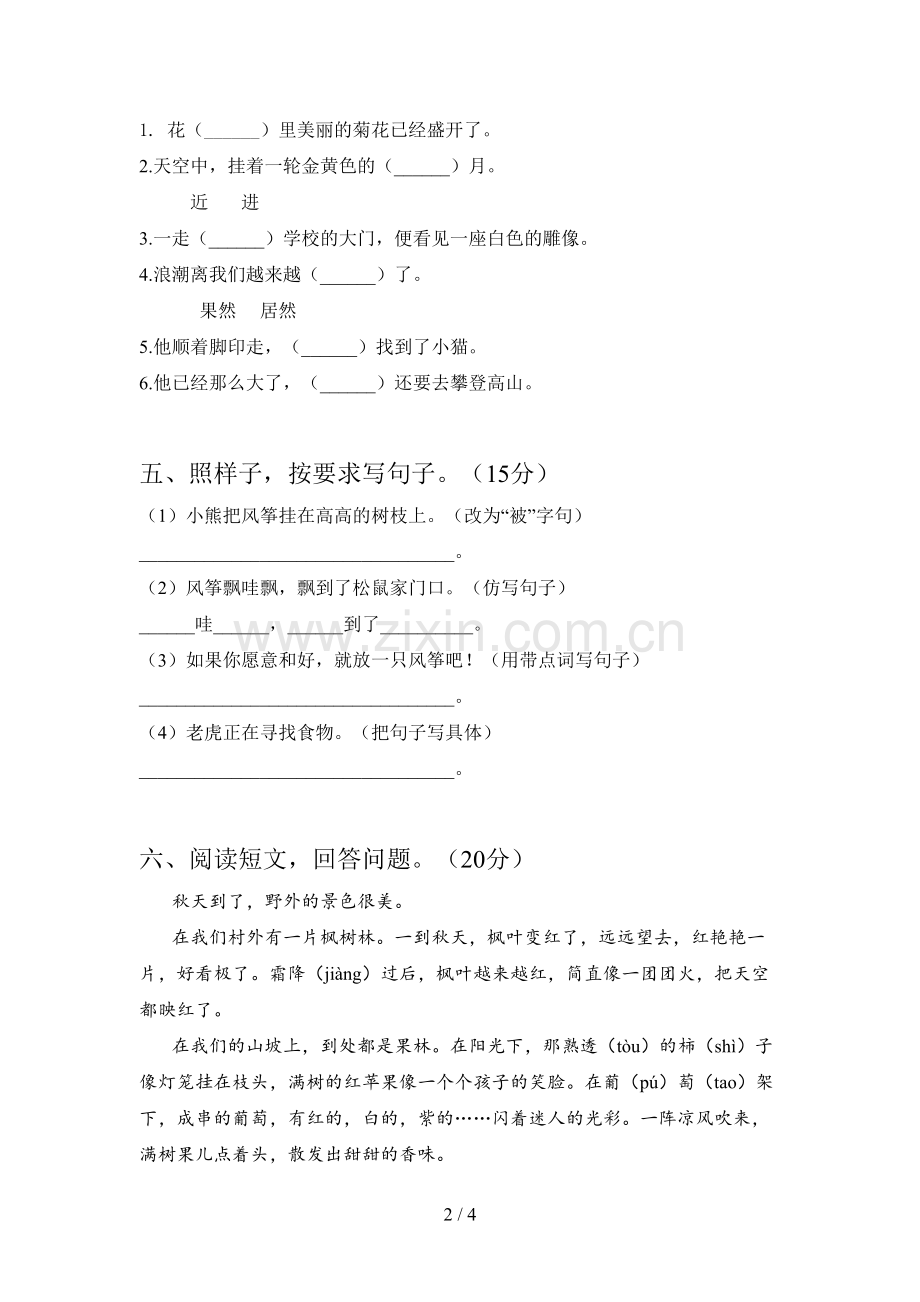 人教版二年级语文下册四单元阶段测试卷及答案.doc_第2页