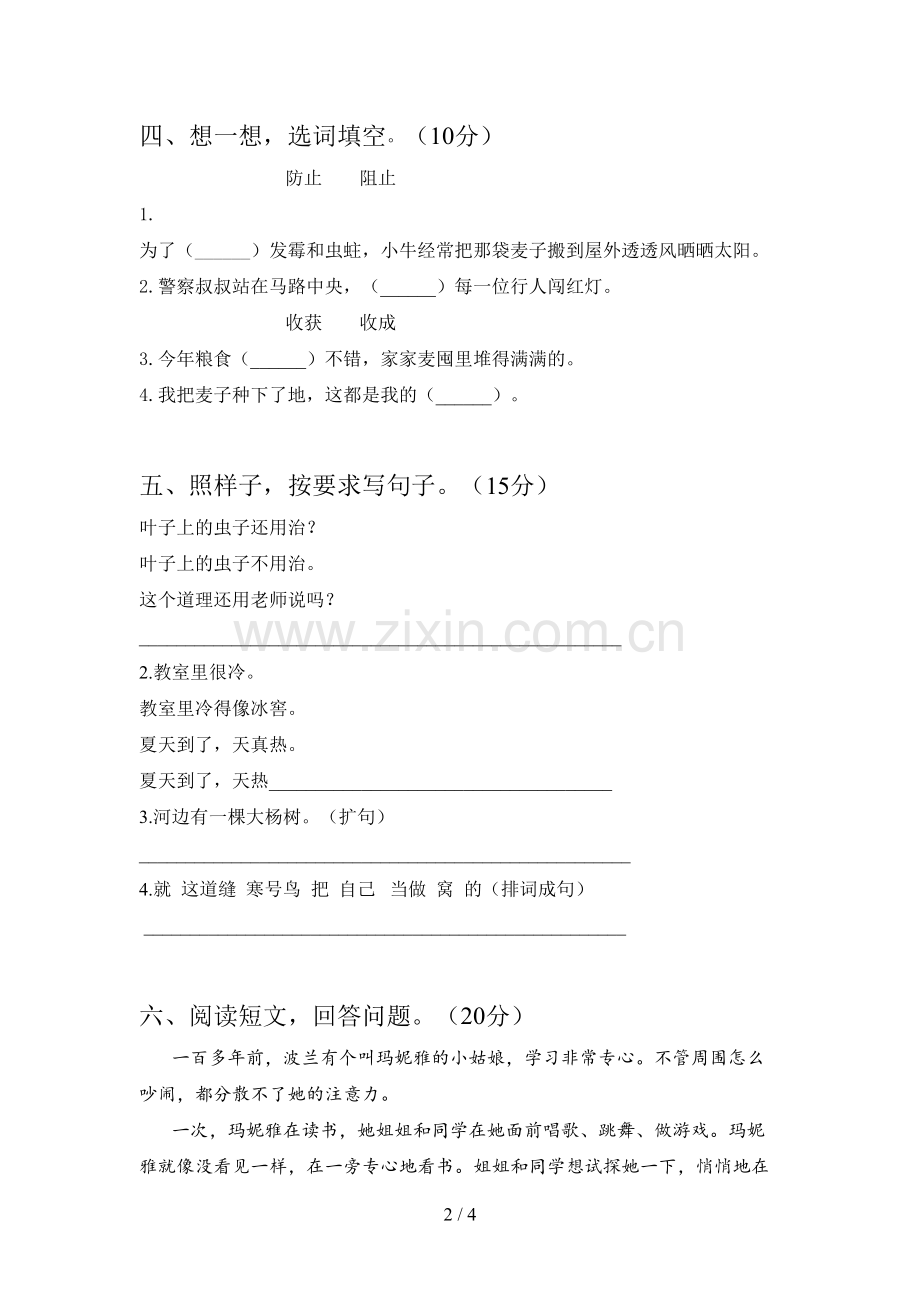 新人教版二年级语文下册第三次月考复习卷及答案.doc_第2页