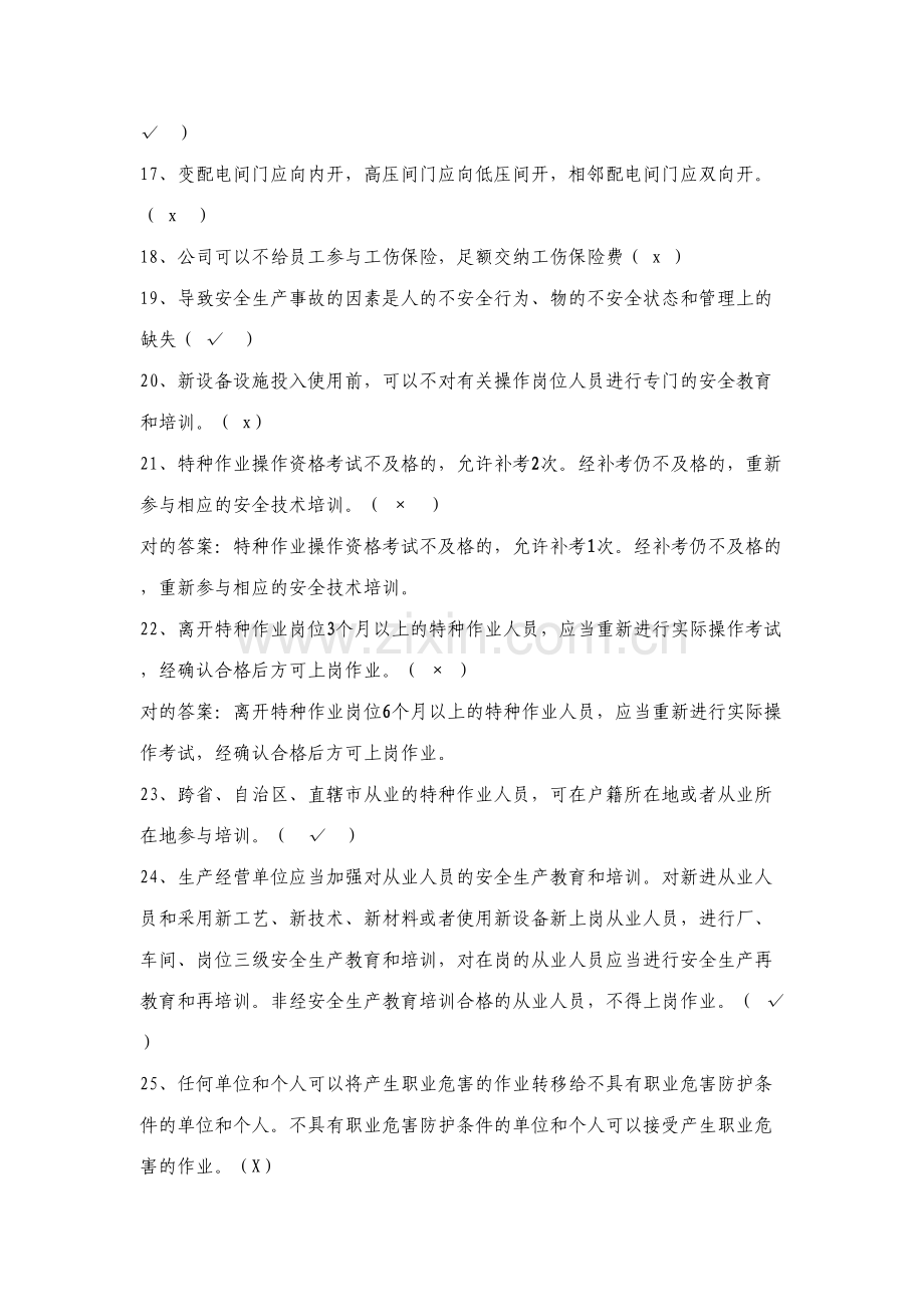 2023年安标知识题库有答案.doc_第2页