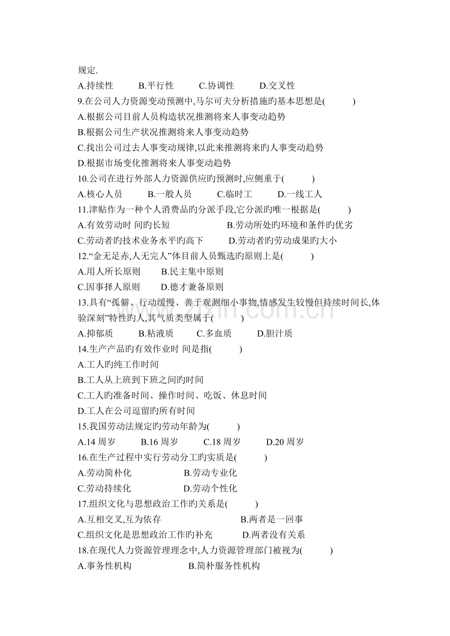 人力资源管理-试卷A及答案.doc_第2页