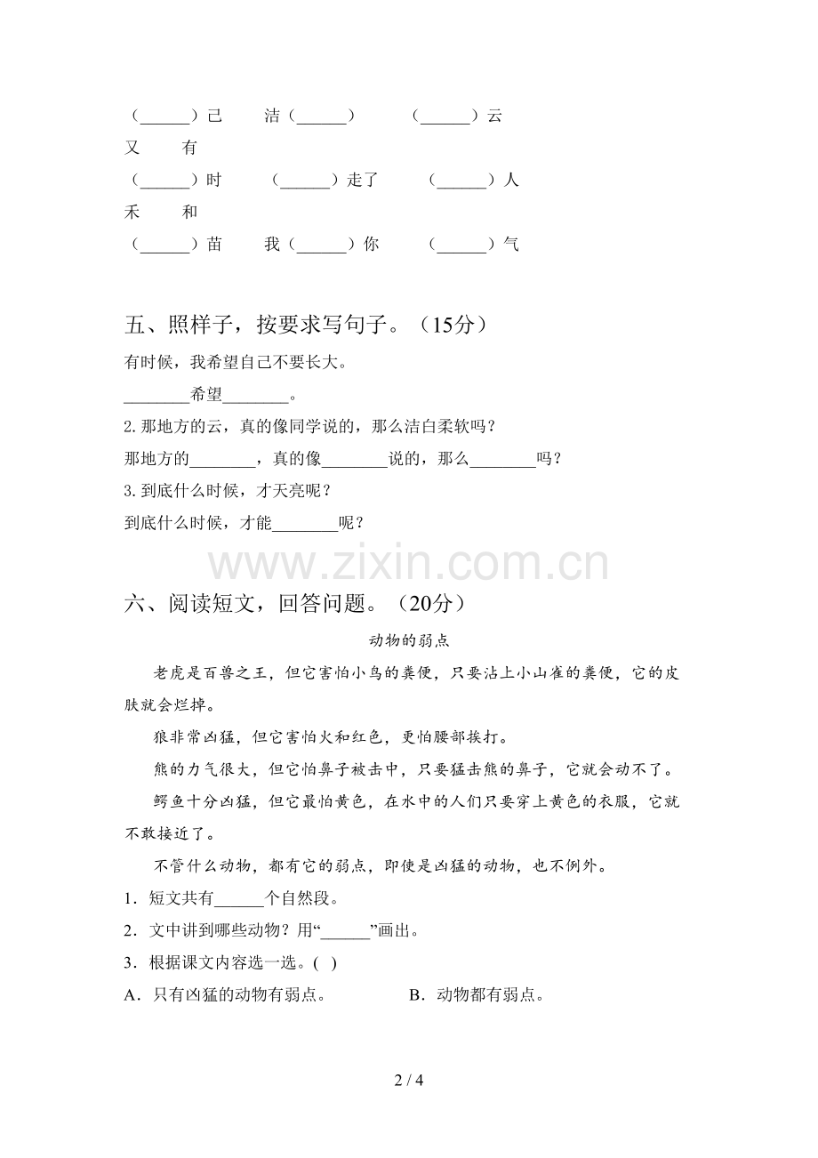 西师大版一年级语文下册期末阶段检测及答案.doc_第2页