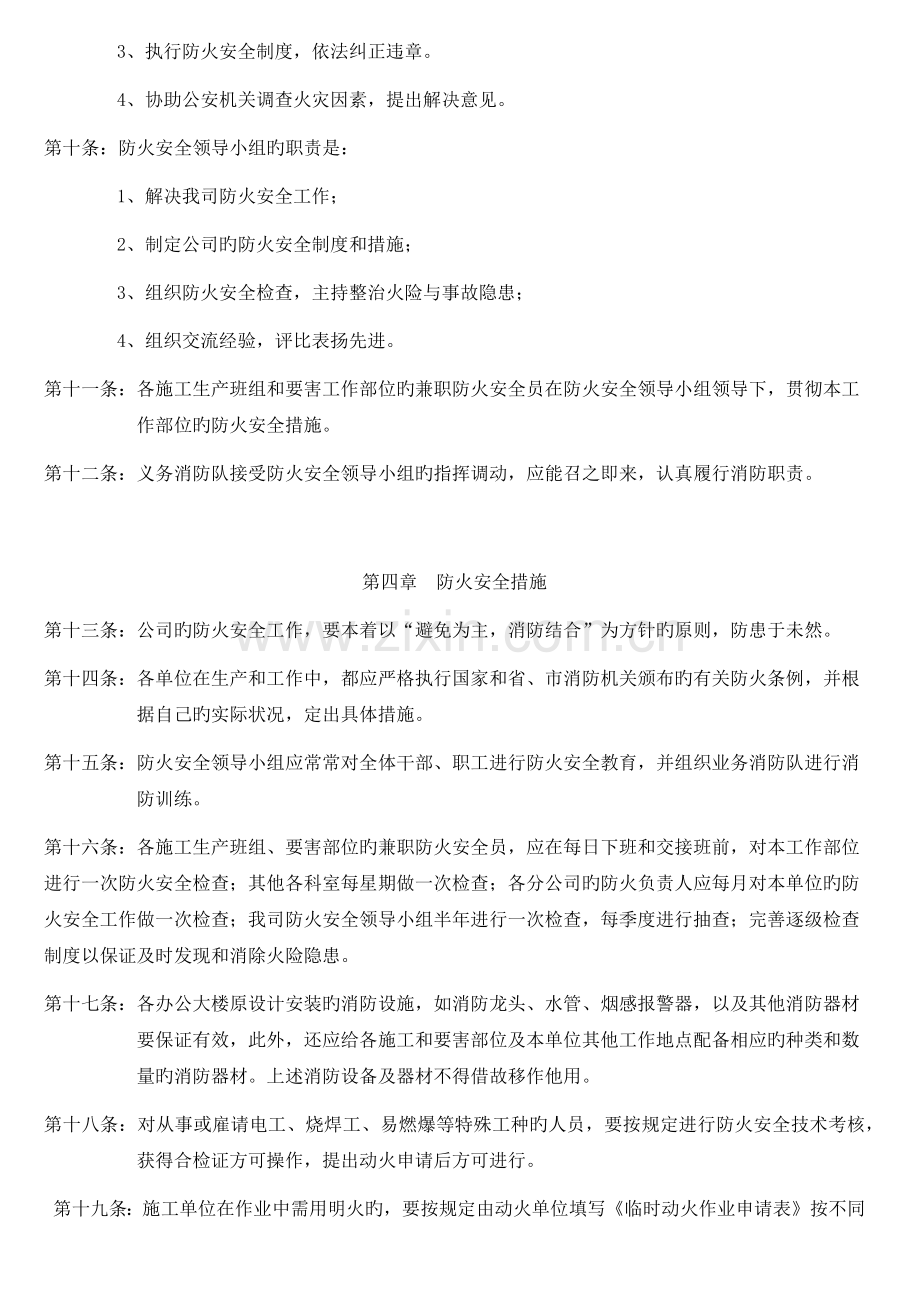 公司消防管理制度-通用版.docx_第2页