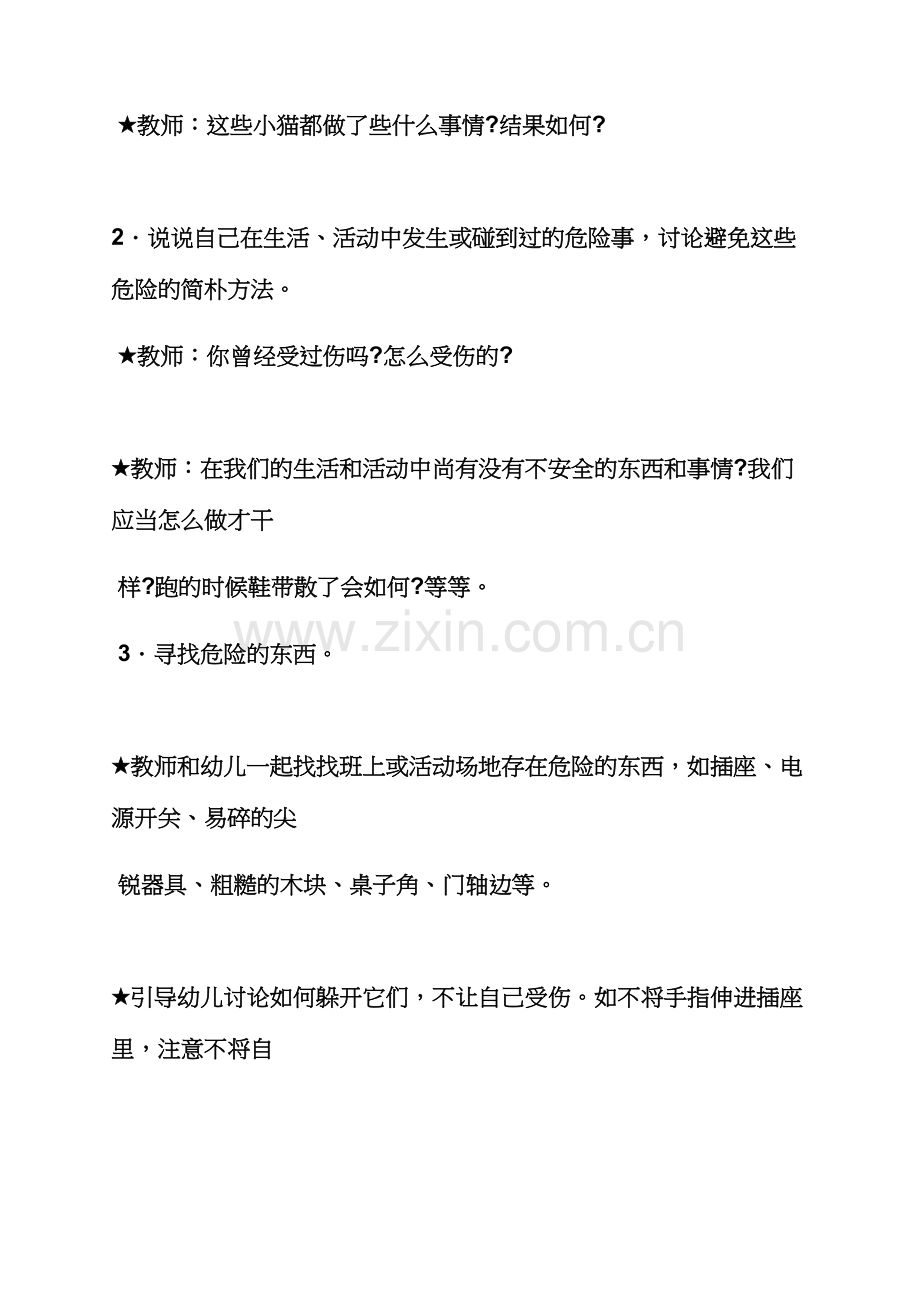 小班十只小猫咪教案.docx_第2页