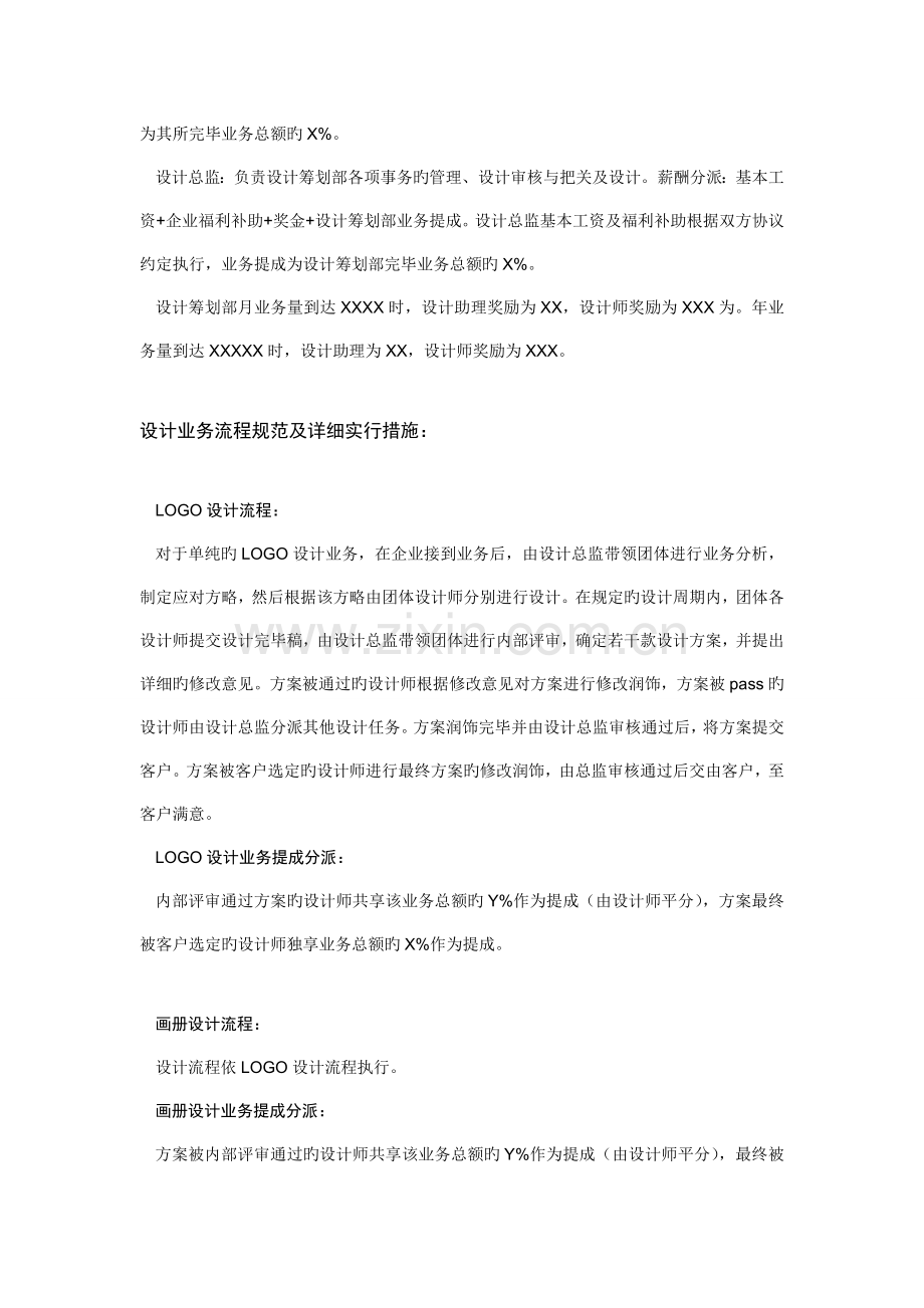 大雅宏亿设计策划部管理及薪酬制度.doc_第2页