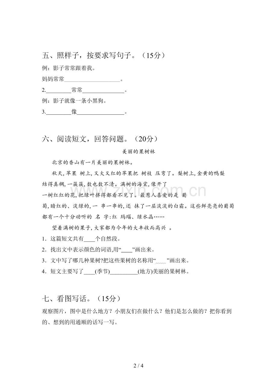 翼教版一年级语文下册第二次月考试卷及答案(学生专用).doc_第2页